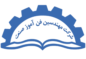 شرکت مهندسین فن آموز صنعت